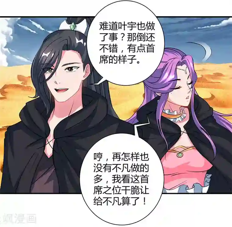 独步逍遥第82话 尘埃落定