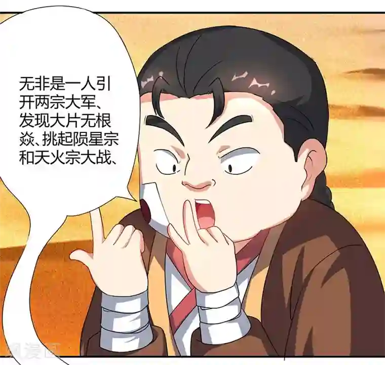 独步逍遥第82话 尘埃落定