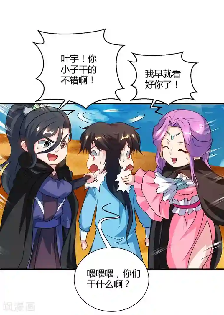 独步逍遥第82话 尘埃落定