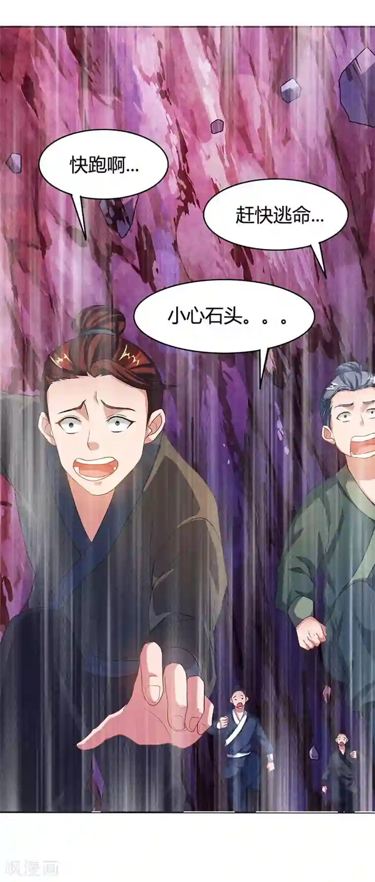 独步逍遥第82话 尘埃落定