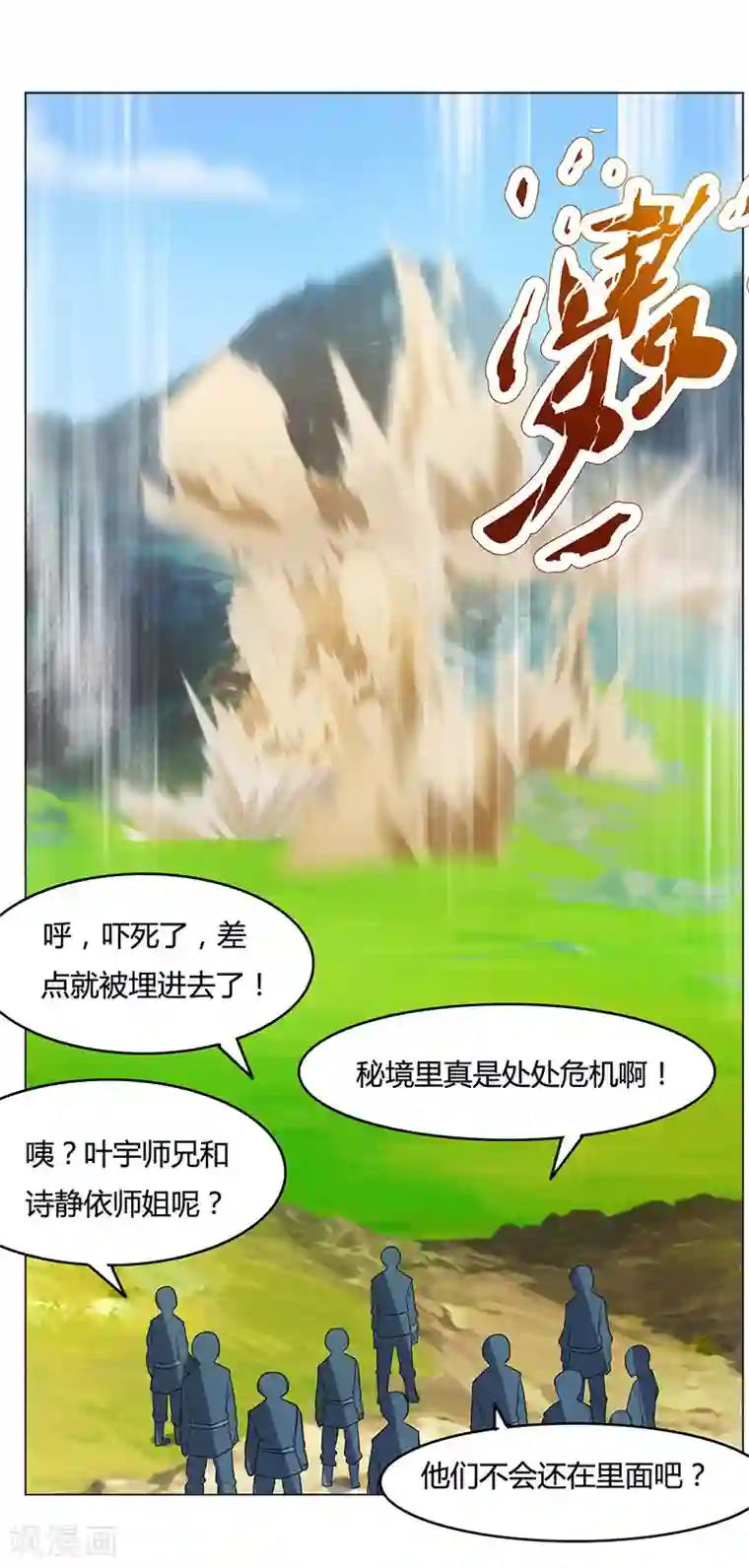 独步逍遥第82话 尘埃落定