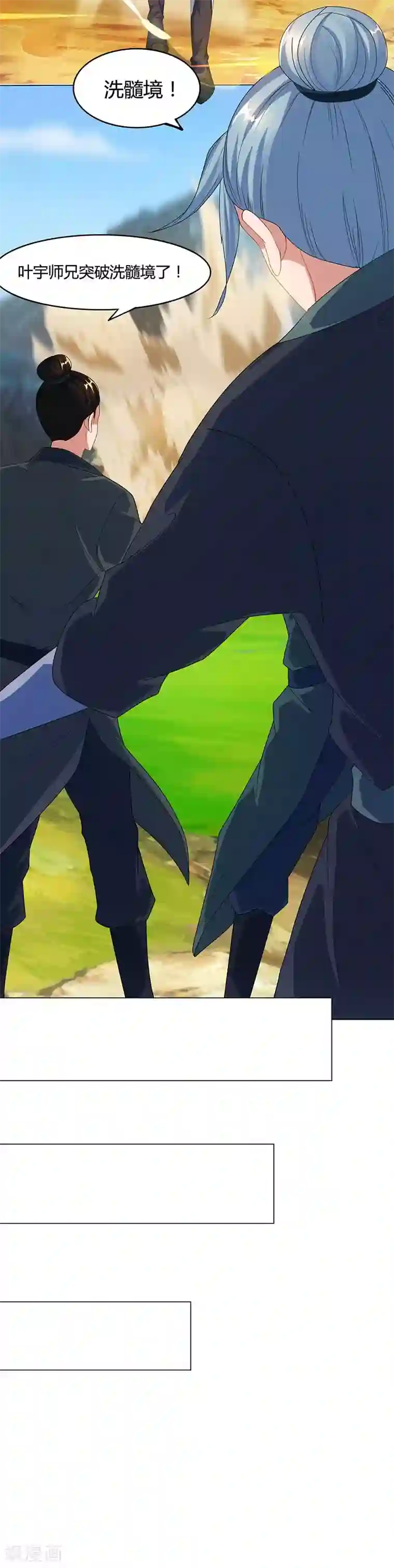 独步逍遥第82话 尘埃落定