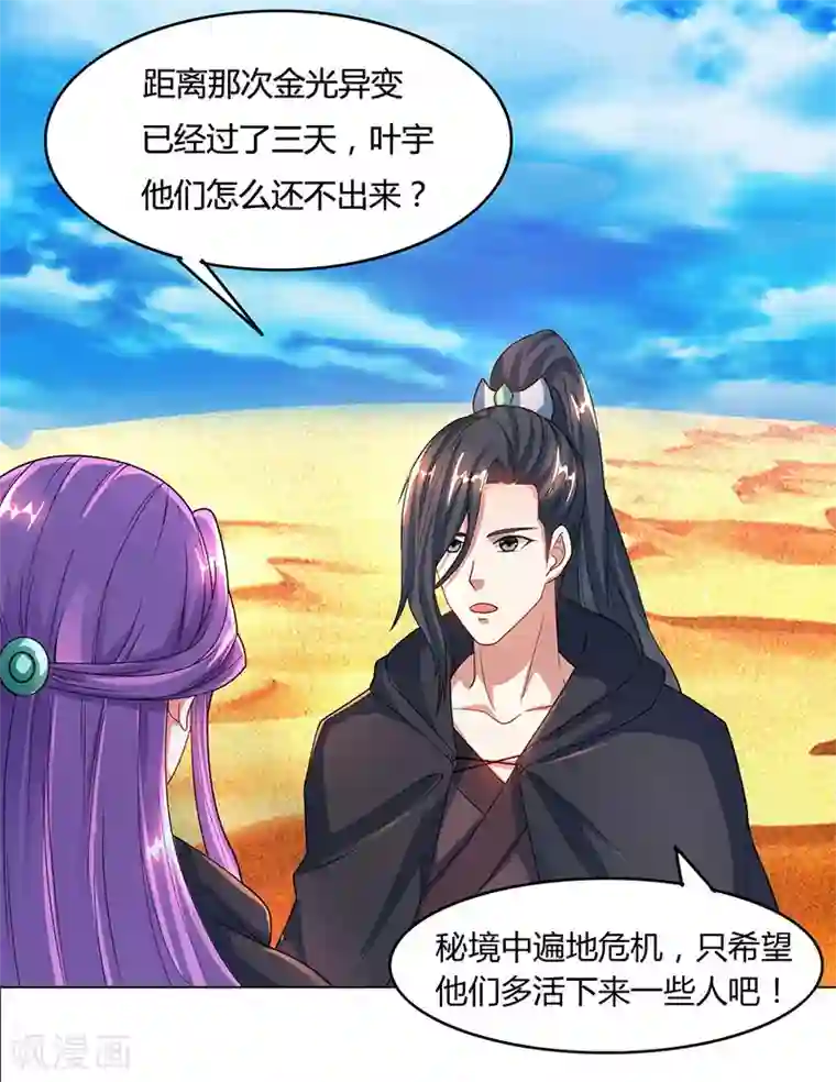 独步逍遥第82话 尘埃落定