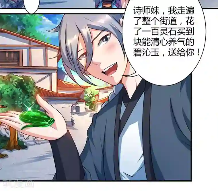 独步逍遥第83话 撩妹王者