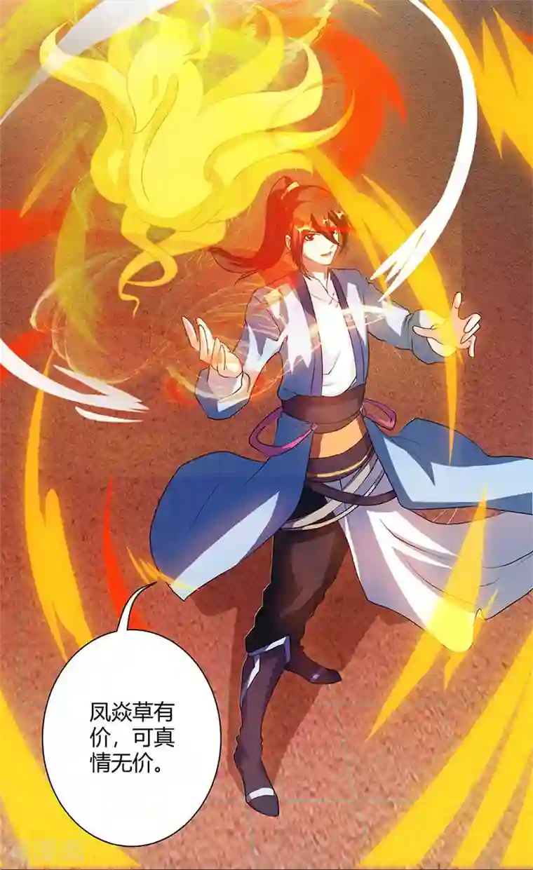 独步逍遥第83话 撩妹王者