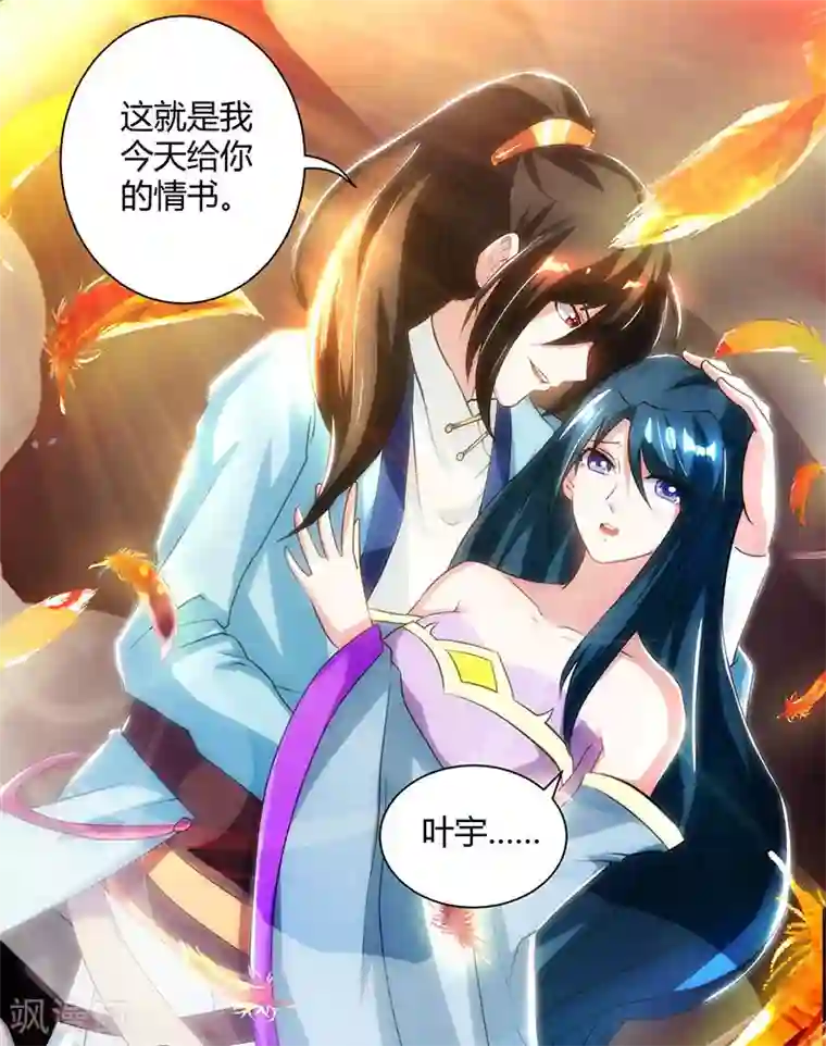 独步逍遥第83话 撩妹王者