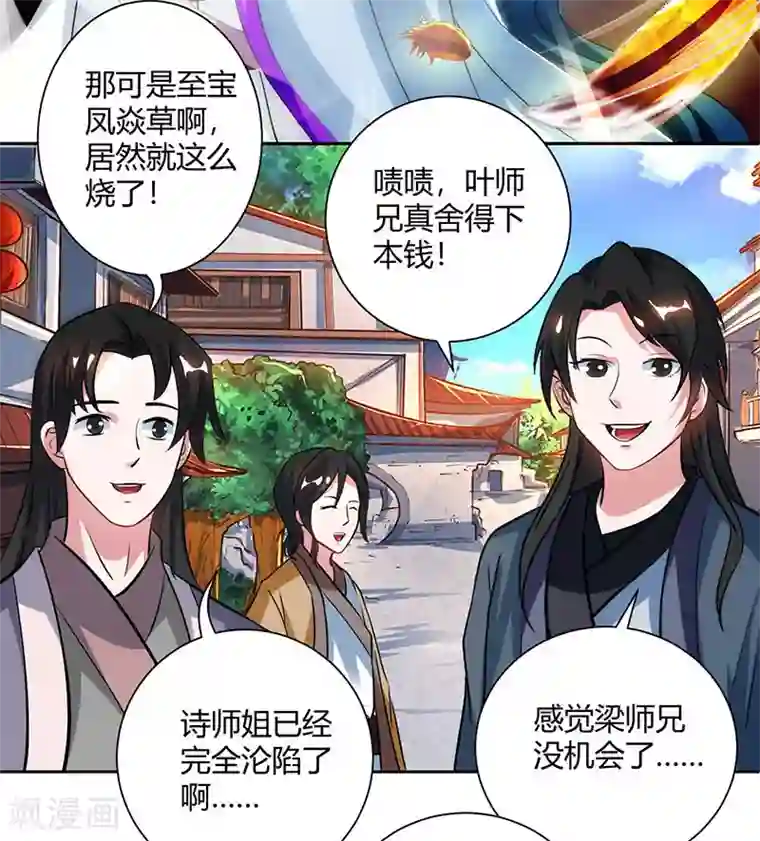 独步逍遥第83话 撩妹王者