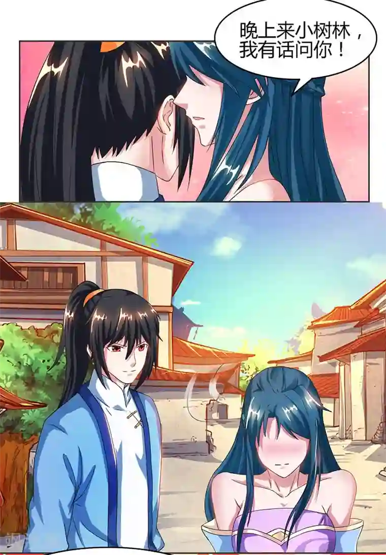 独步逍遥第83话 撩妹王者