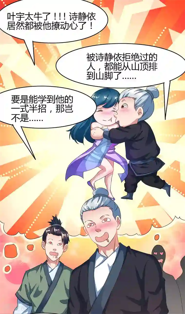 独步逍遥第83话 撩妹王者