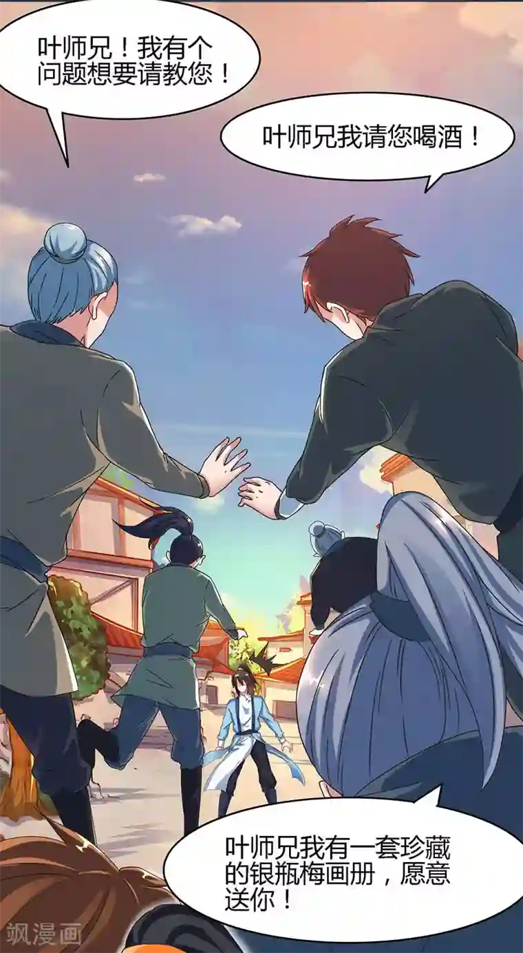 独步逍遥第83话 撩妹王者