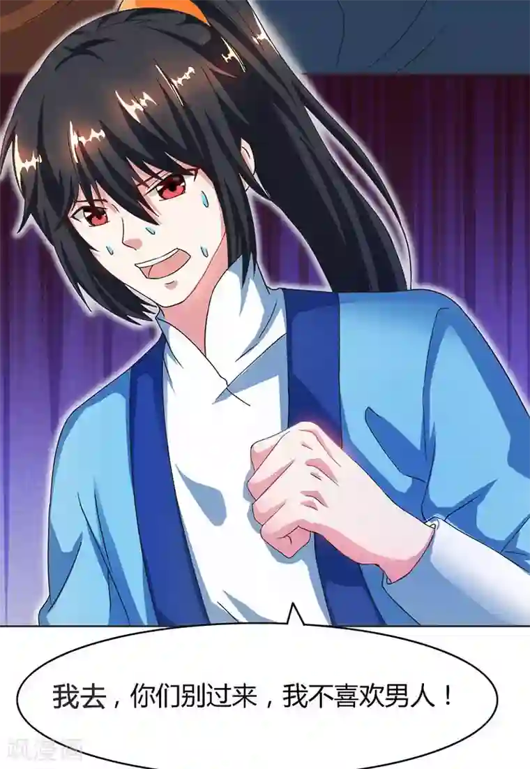 独步逍遥第83话 撩妹王者