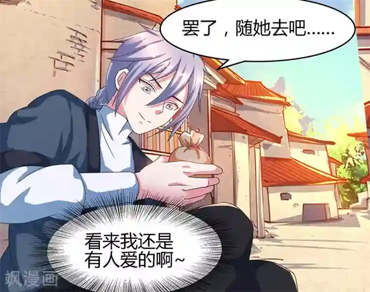 独步逍遥第83话 撩妹王者