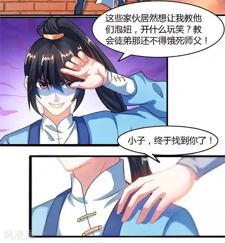 独步逍遥第83话 撩妹王者