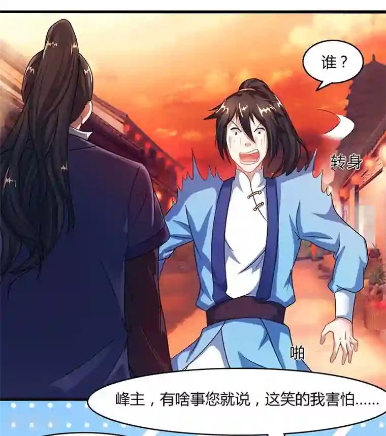 独步逍遥第83话 撩妹王者