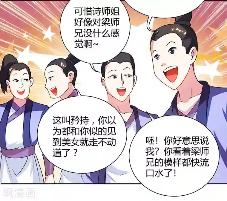 独步逍遥第83话 撩妹王者