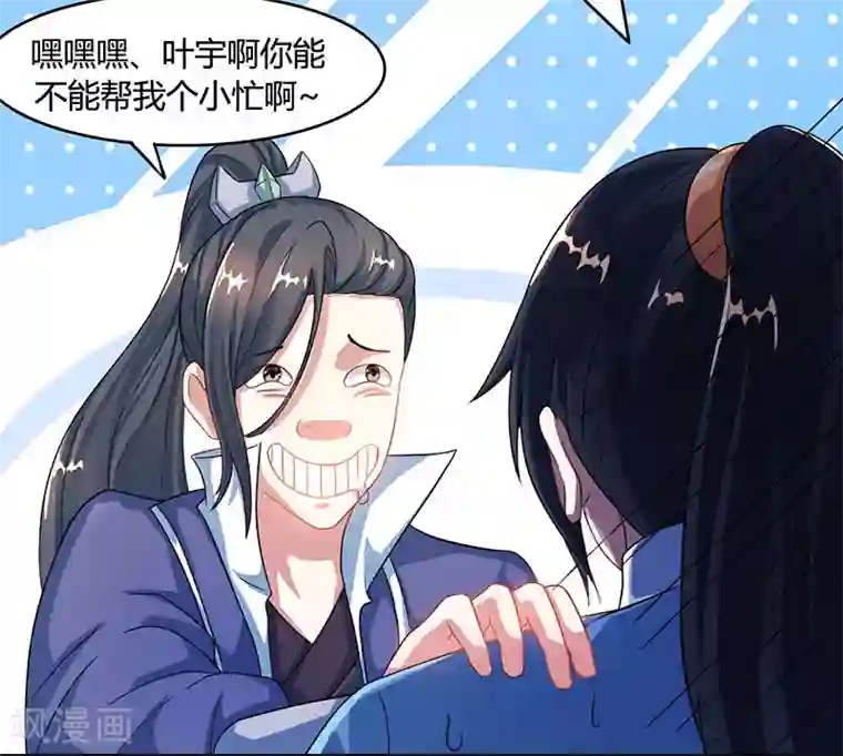 独步逍遥第83话 撩妹王者