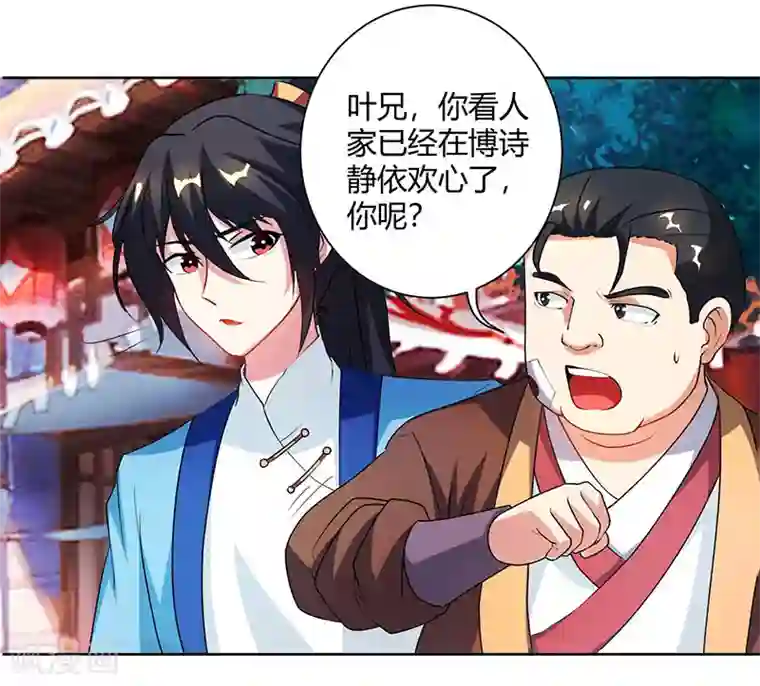 独步逍遥第83话 撩妹王者