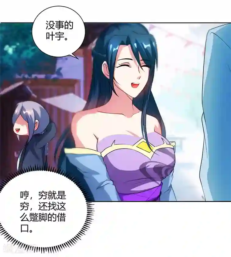 独步逍遥第83话 撩妹王者