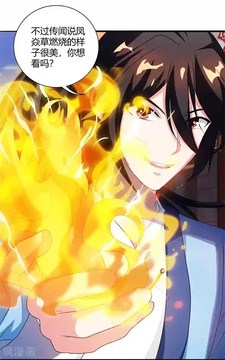 独步逍遥第83话 撩妹王者