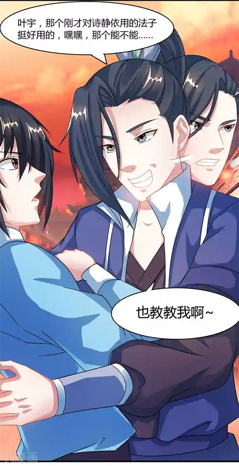 独步逍遥第84话 赴约