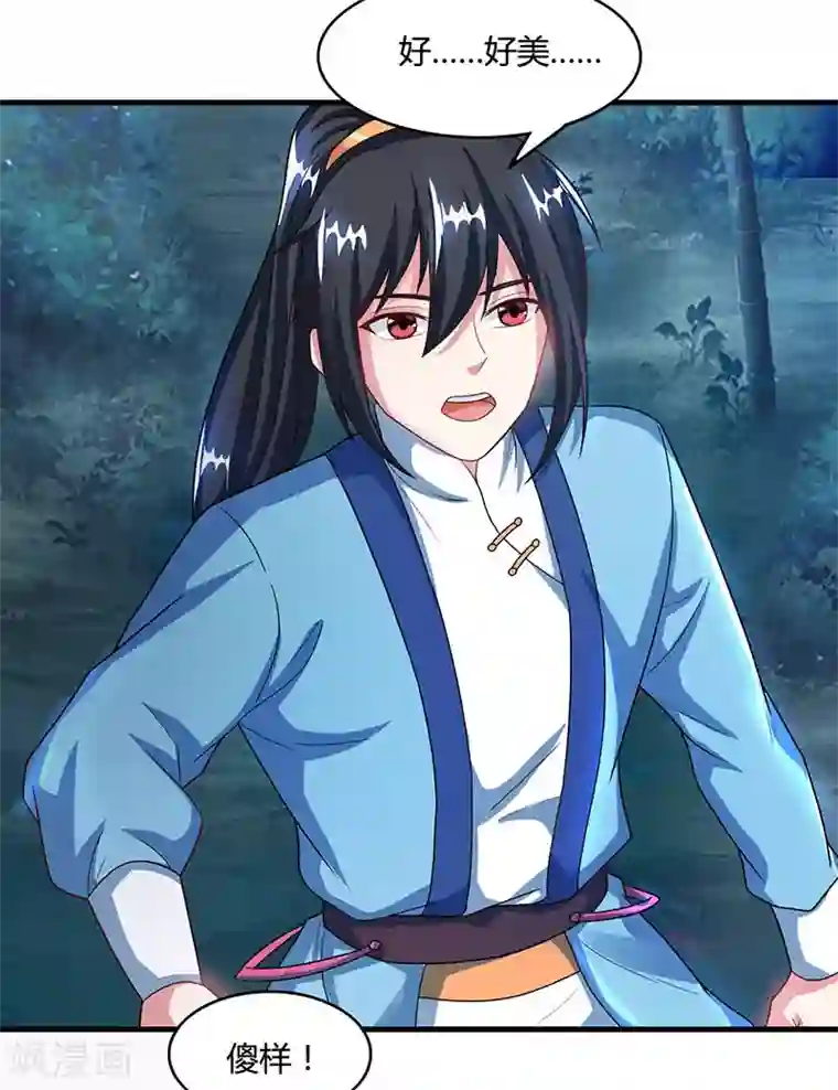 独步逍遥第84话 赴约