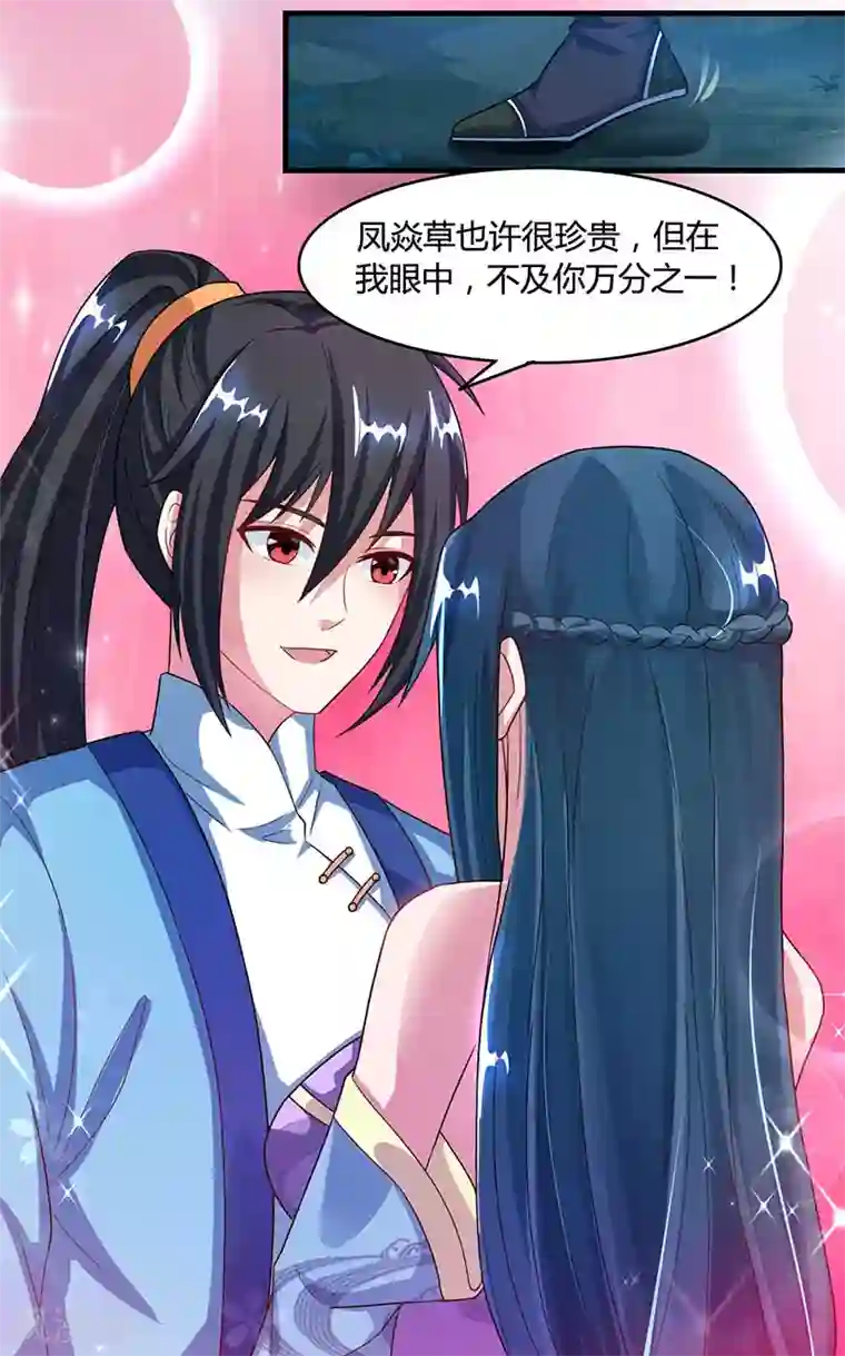 独步逍遥第84话 赴约