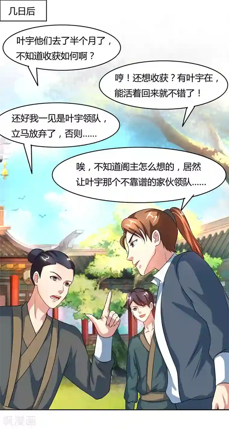 独步逍遥第84话 赴约