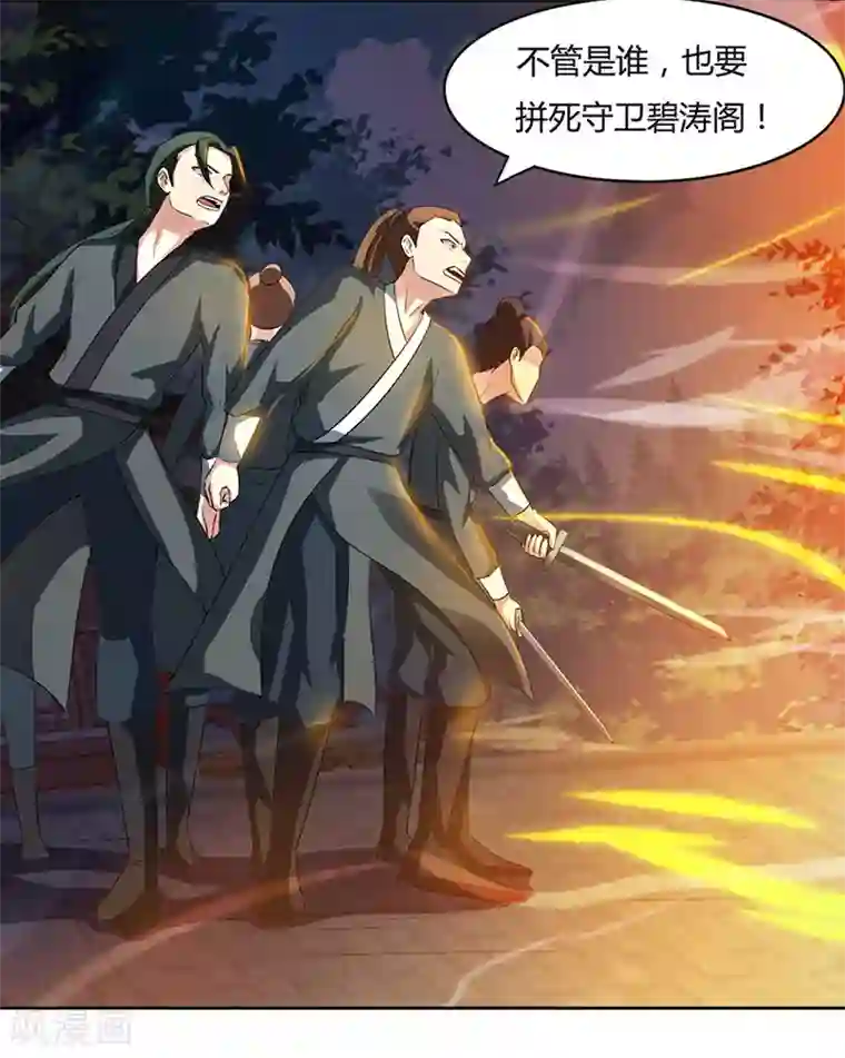 独步逍遥第84话 赴约