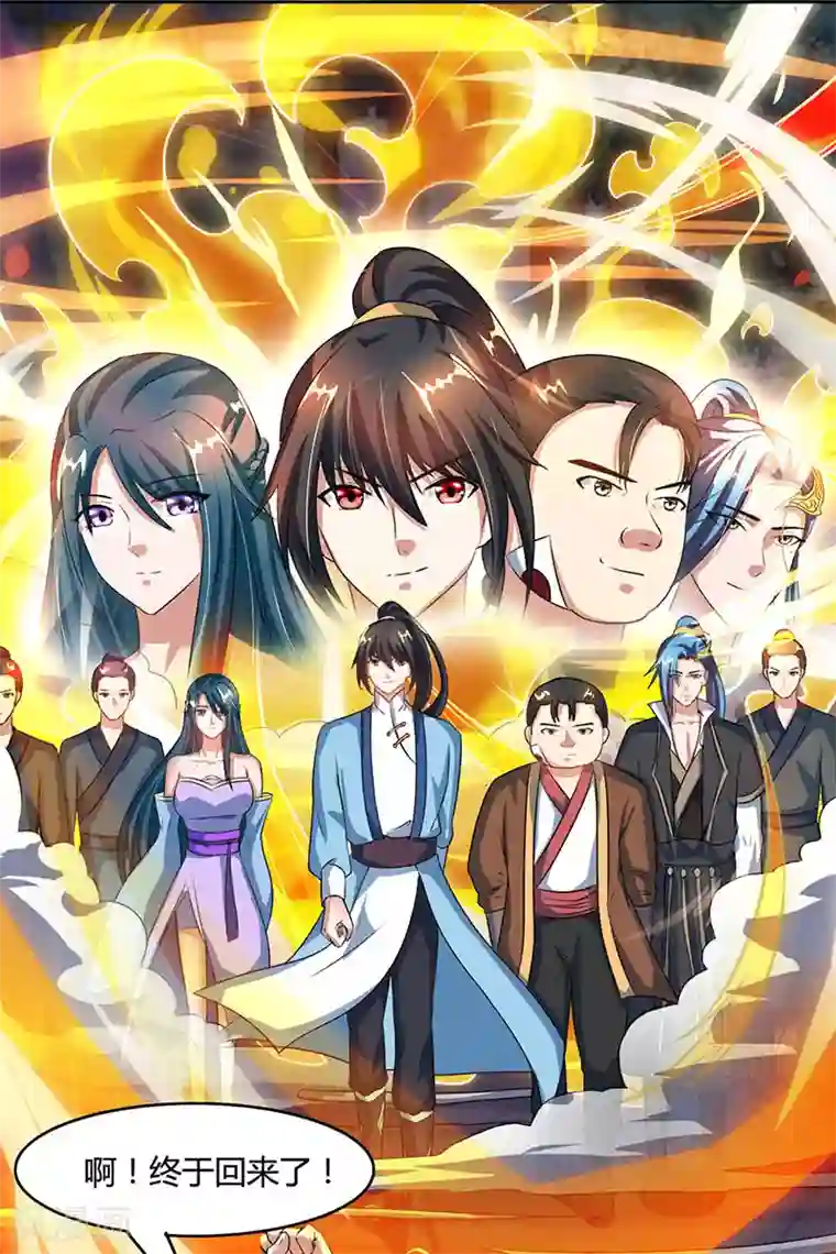 独步逍遥第84话 赴约