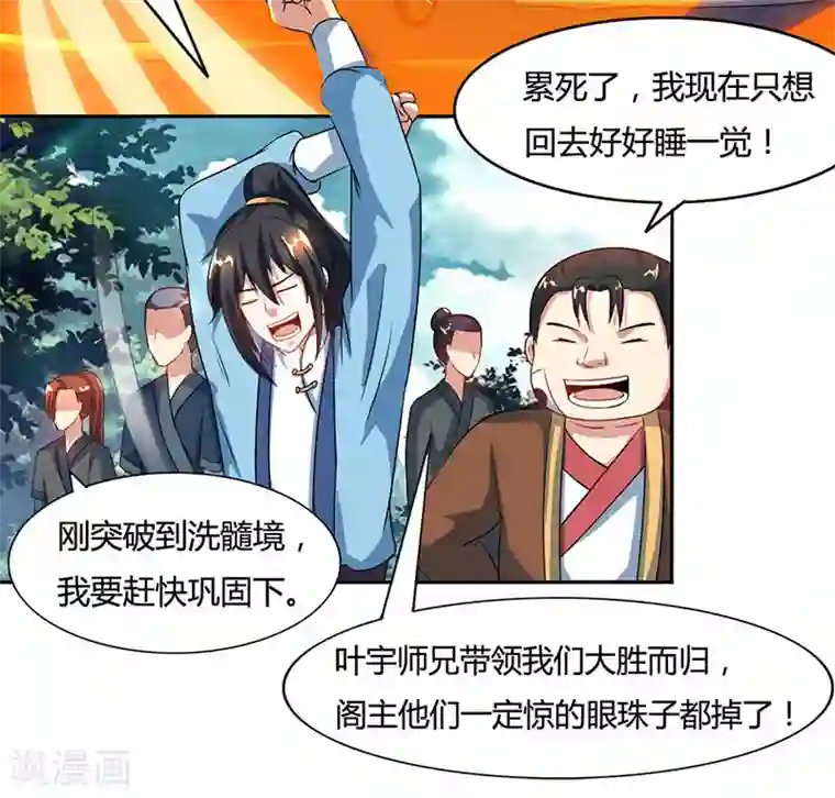 独步逍遥第84话 赴约