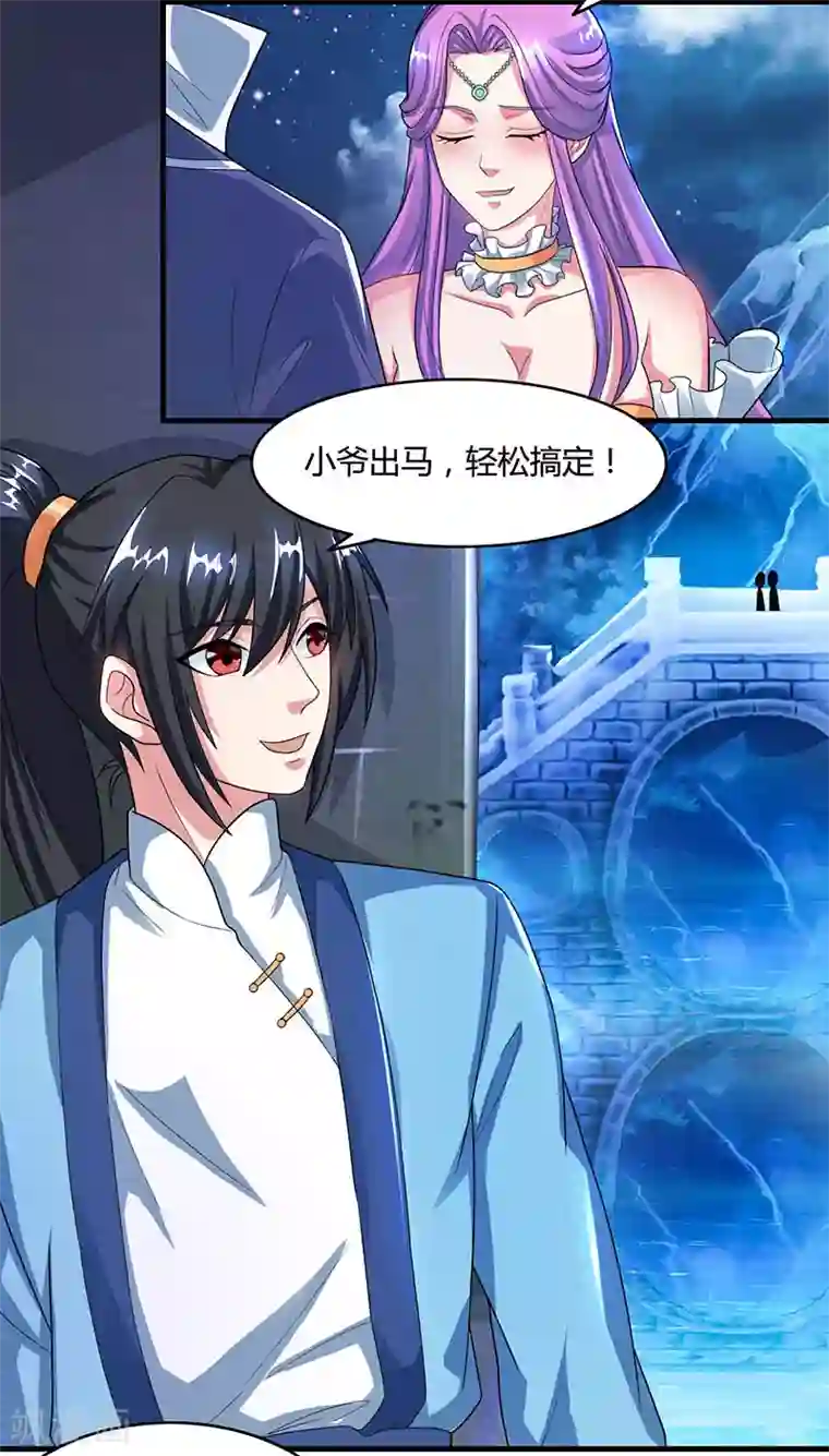 独步逍遥第84话 赴约