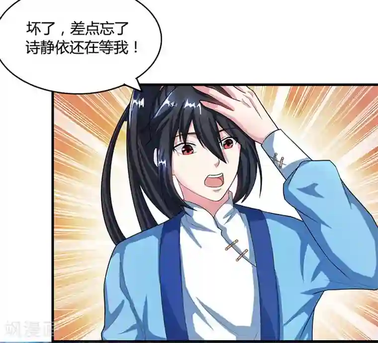 独步逍遥第84话 赴约