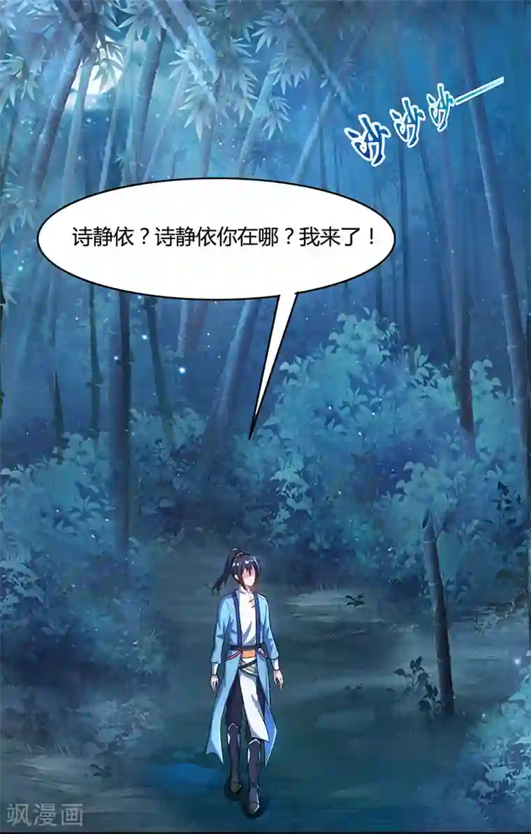 独步逍遥第84话 赴约