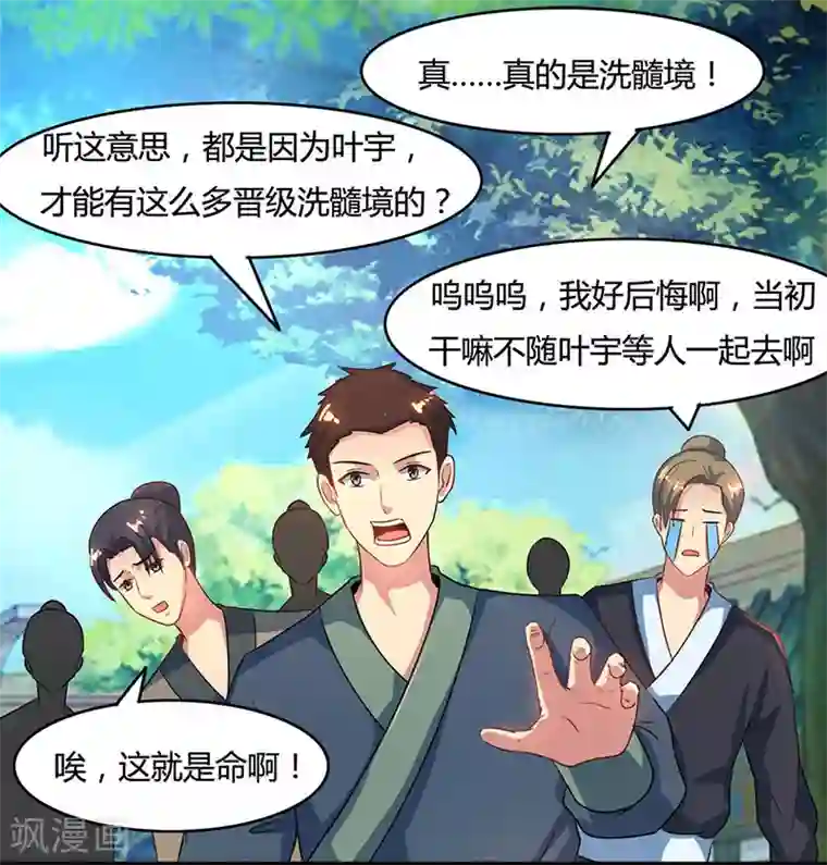 独步逍遥第85话 大战前夕