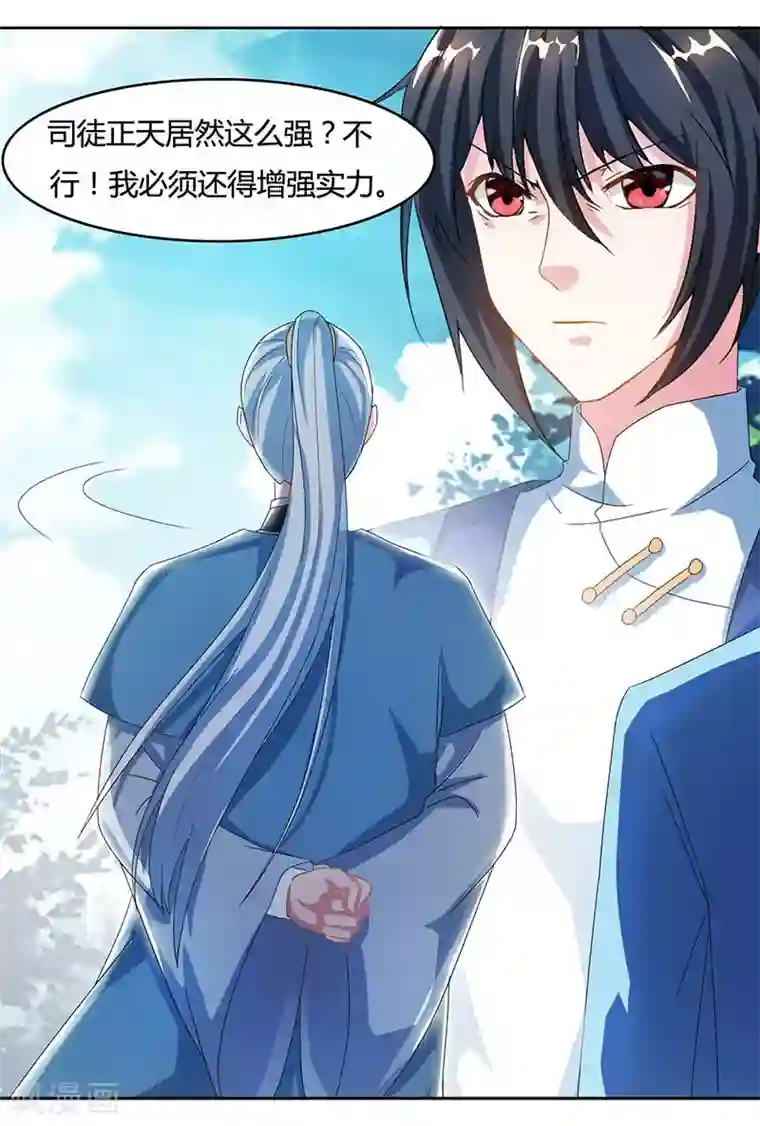 独步逍遥第85话 大战前夕