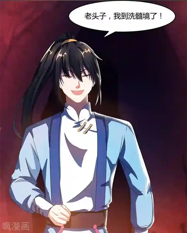 独步逍遥第85话 大战前夕