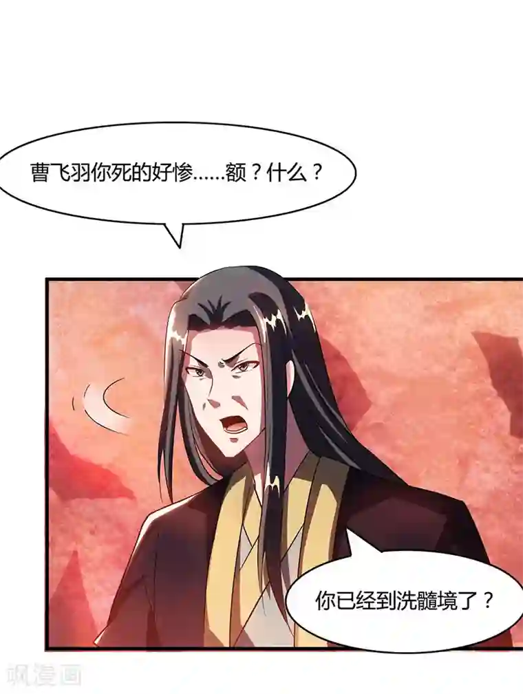 独步逍遥第85话 大战前夕