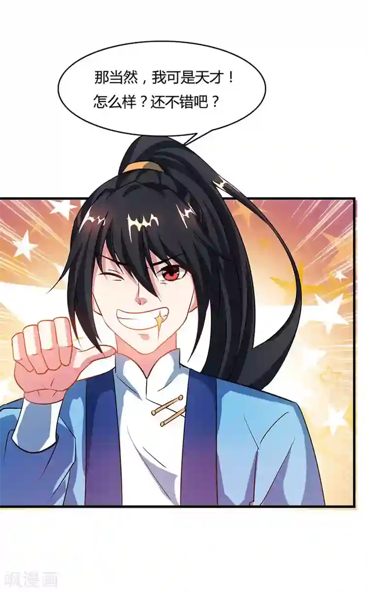 独步逍遥第85话 大战前夕