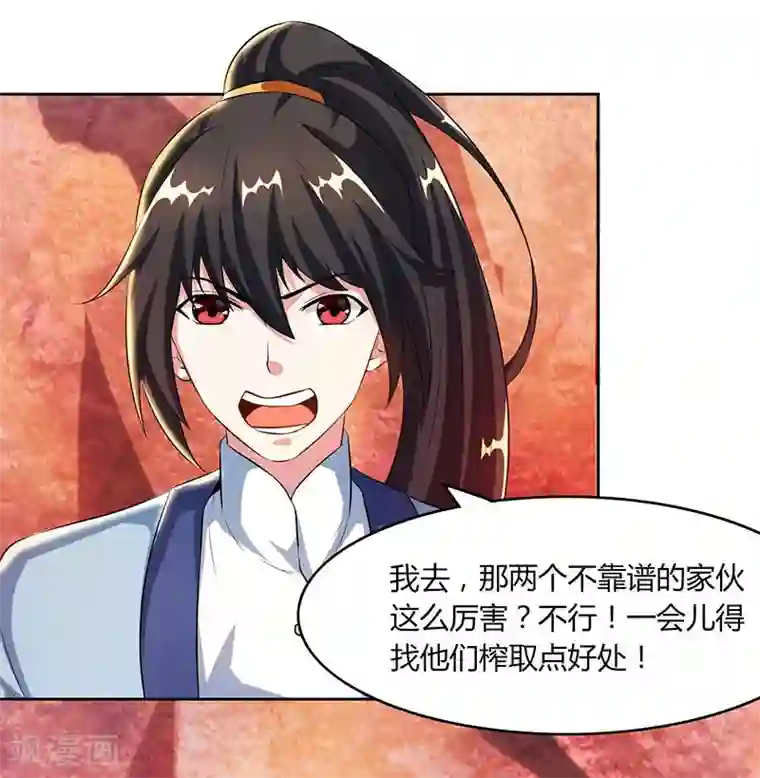 独步逍遥第85话 大战前夕