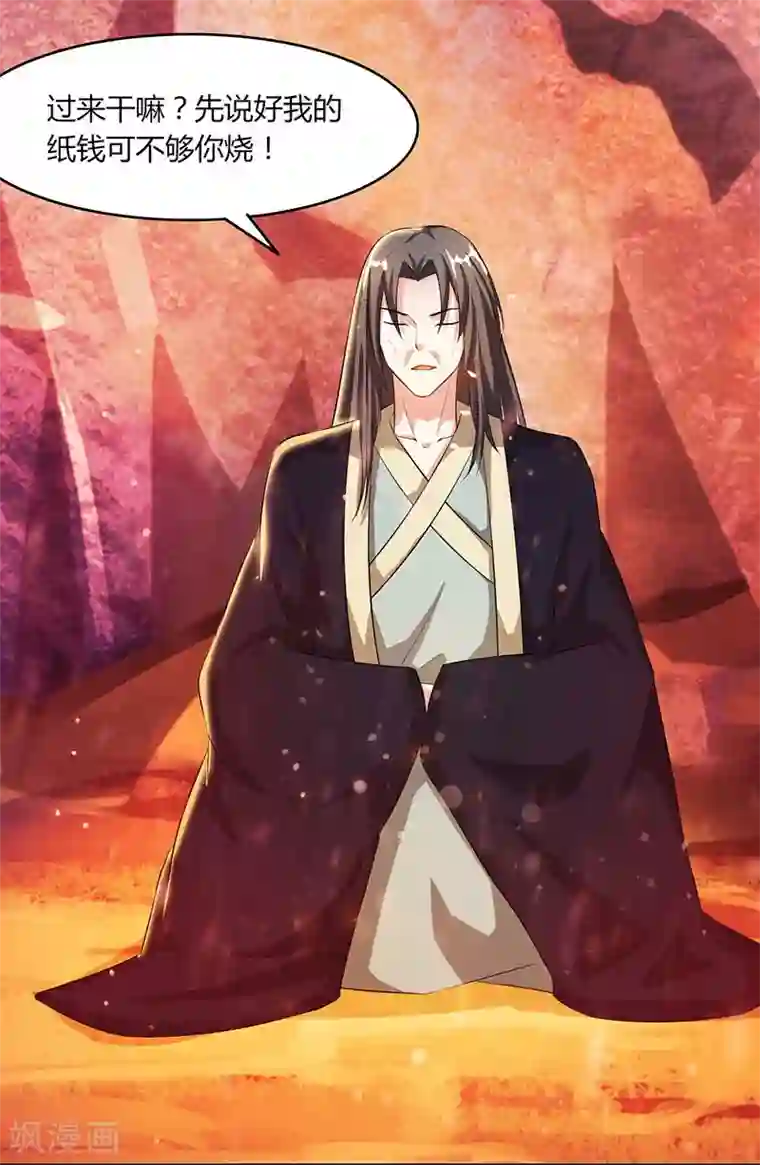 独步逍遥第85话 大战前夕