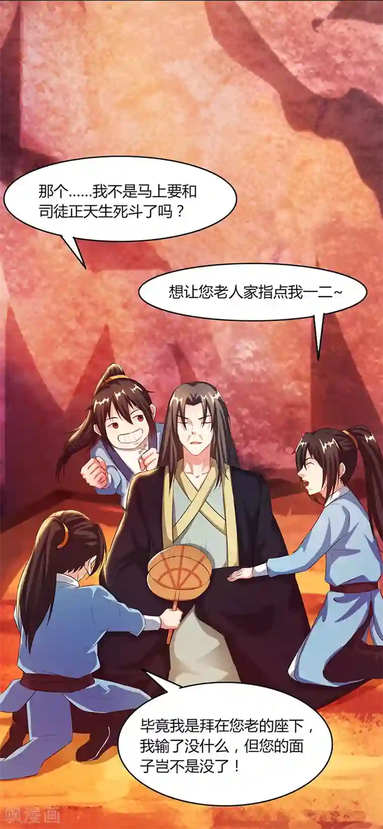 独步逍遥第85话 大战前夕