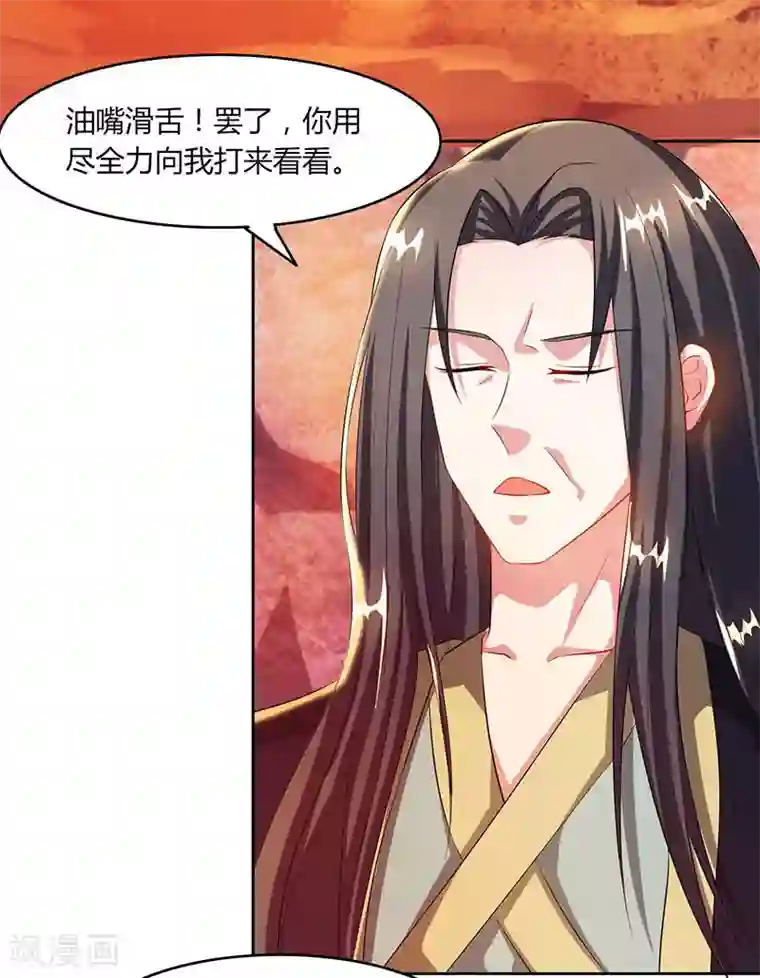 独步逍遥第85话 大战前夕