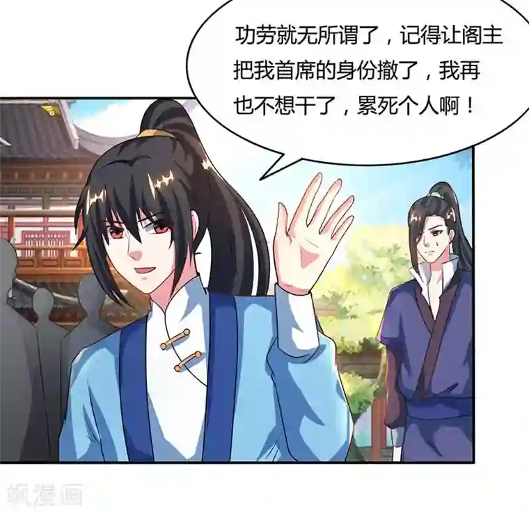 独步逍遥第85话 大战前夕