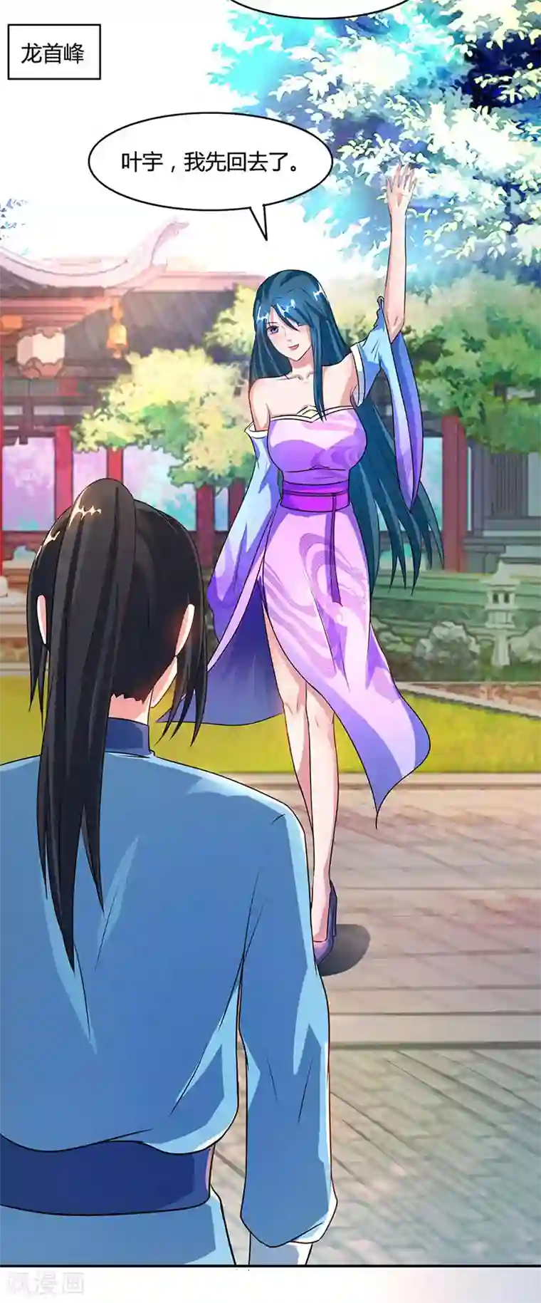 独步逍遥第85话 大战前夕