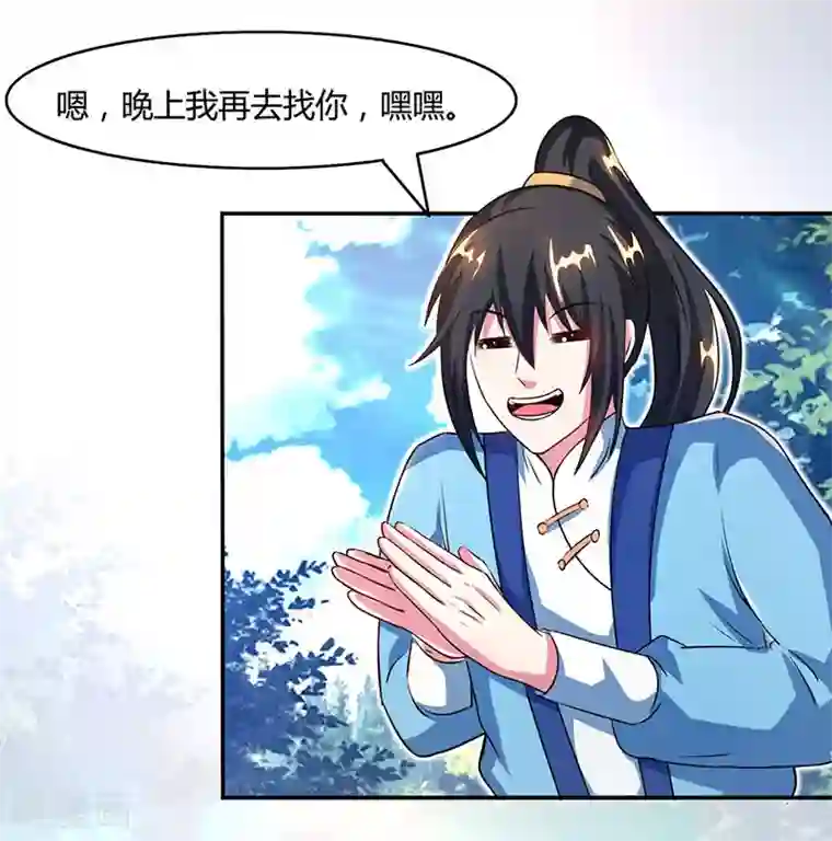 独步逍遥第85话 大战前夕