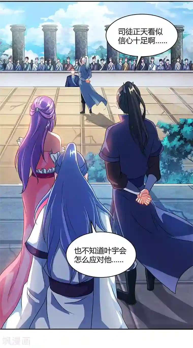 独步逍遥第87话 初次交锋