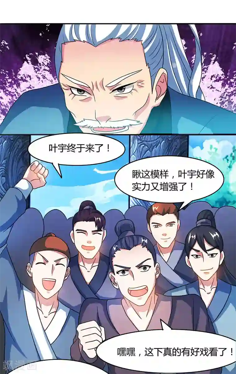 独步逍遥第87话 初次交锋