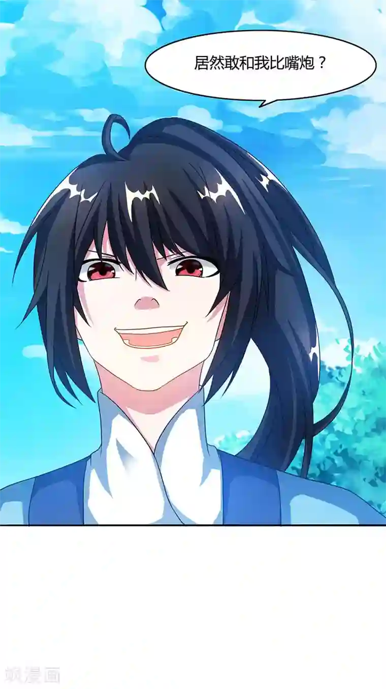 独步逍遥第87话 初次交锋