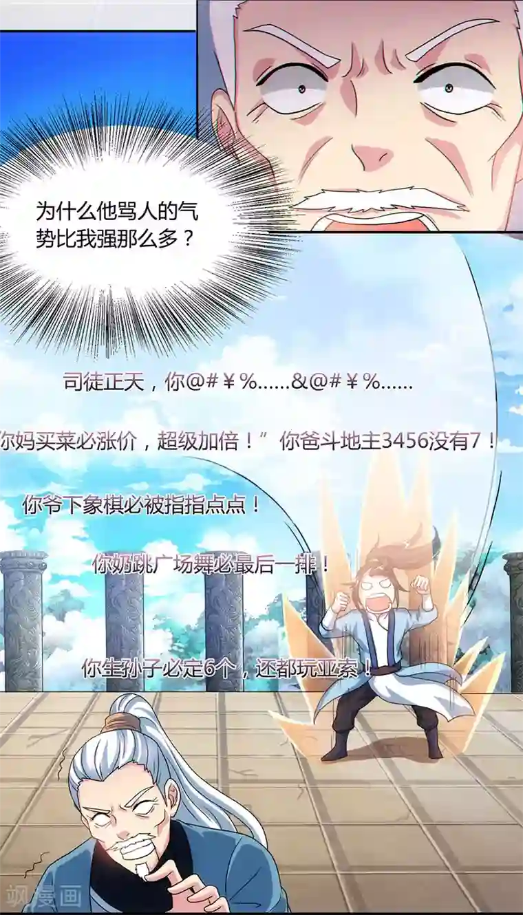 独步逍遥第87话 初次交锋