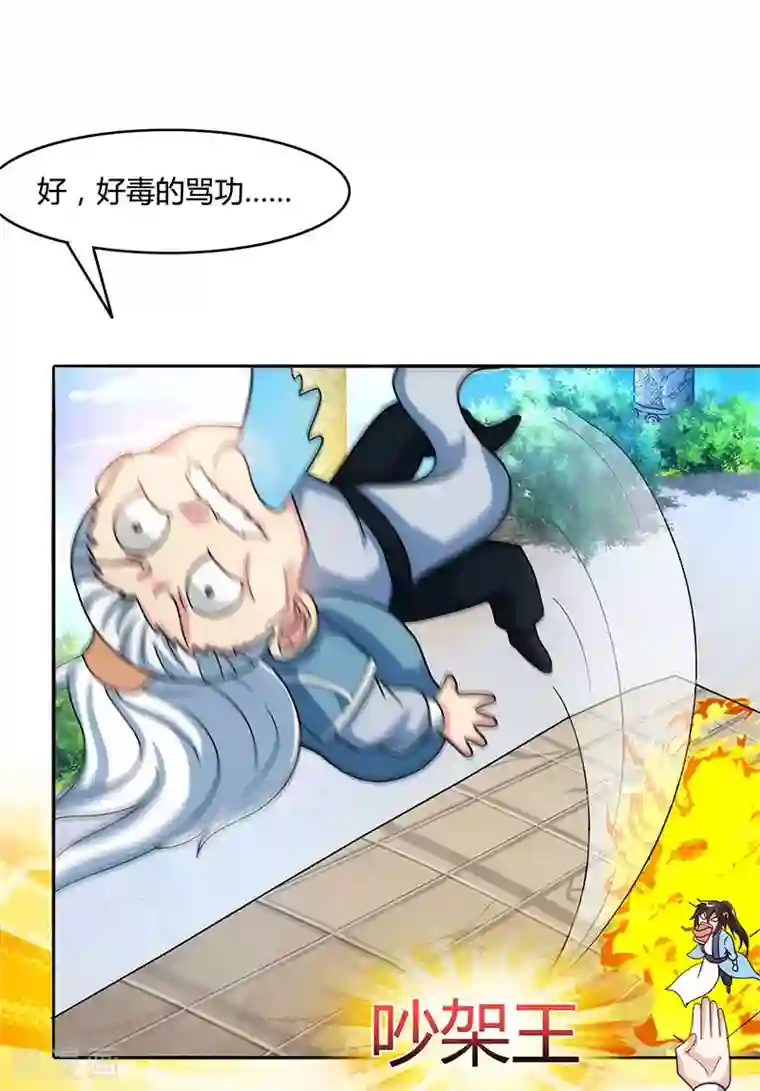 独步逍遥第87话 初次交锋